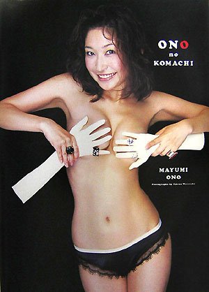 ONO no KOMACHI 小野真弓写真集 (DVD付き)
