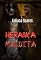 Livro Herança Maldita