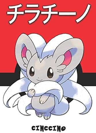 Cinccino: チラチーノ Pokemon Notebook Blank Lined Journal