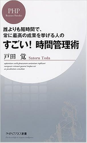 すごい 時間管理術 Phpビジネス新書 Amazon Com Books