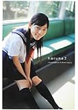 川口春奈 写真集 『 haruna2 』