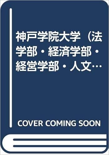 神戸学院大学 法学部 経済学部 経営学部 人文学部 総合リハビリテーション学部 社会リハビリテーション学科 11年版 大学入試シリーズ 教学社編集部 本 通販 Amazon 神戸学院大学 法学部 経済学部 経営学部 人文学部 総合リハビリテーション学部 社会リハビリテーション学科 11年版 大学入試シリーズ 教学社編集部 本 通販 Amazon