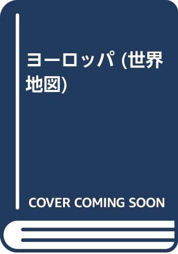 ヨーロッパ 世界地図 Amazon Com Books