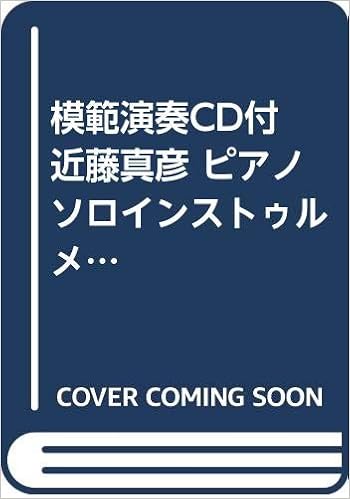 模範演奏cd付 近藤真彦 ピアノソロインストゥルメンツ Cd2枚組 全曲ギターコード譜付 青山 しおり 平倉 信行 本 通販 Amazon