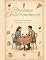 Livro Romance Gastronômico: Coleção Premium de Papéis de Carta