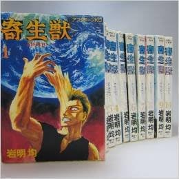 [Kisei-ju(Parasyte)] a Whole Volume Set (1-10)