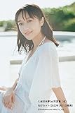 【Amazon.co.jp 限定】【amazon限定カバーver】久保田未夢 2nd写真集 (仮)
