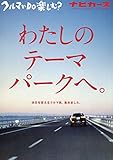 NAVI CARS(41) 2019年 05 月号 [雑誌]: MOTONAVI 増刊