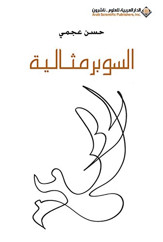 Image result for السوبر مثالية