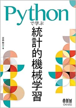 Pythonで学ぶ統計的機械学習 (日本語) 単行本 – 2018/11/30