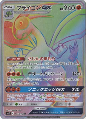 Amazoncom Pokemon Card Game Sm12 111095 Flygon Gx Fight