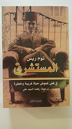 المستشرق Orientalist
