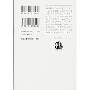 Mother of "sensitive period" - to raise a child, foster parent Montessori education (Bunshun Bunko)
