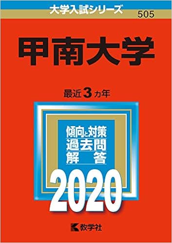 甲南大学 年版大学入試シリーズ 教学社編集部 本 通販 Amazon