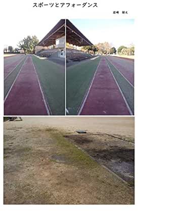 Amazon Com Sports And Affordance Change The Way You Look At Sports Japanese Edition Ebook Tomoyuki Iwasaki Kindle Store