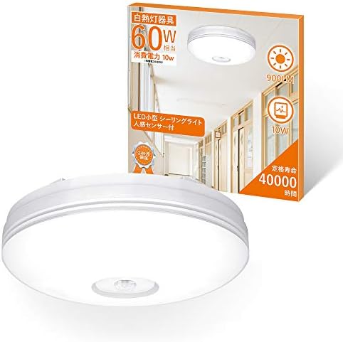 人感センサー ライト Led 小型 人感センサー付 照明器具 シーリング 廊下灯 天井照明 内玄関 簡単取付 昼白色 900lm