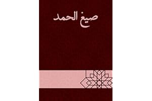 ‫صيغ الحمد‬ (Arabic Edition)