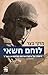 Locheim Chashai by 