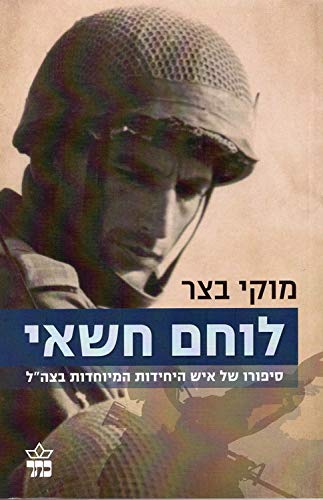 Locheim Chashai by Moki Betser (Paperback)
