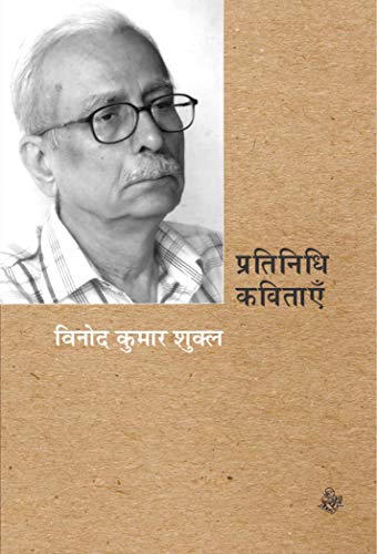 Pratinidhi Kavitayen: Vinod Kumar Shukl (Hindi)