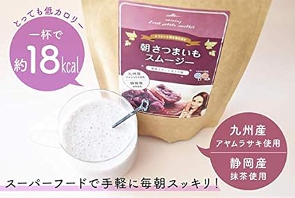 Amazon 鈴木絢子氏監修 朝さつまいもダイエット 朝さつまいもスムージー さつまいも親善協会公認 あしたるんるん ダイエットシェイク