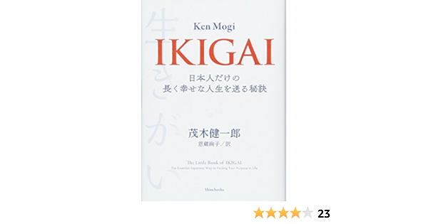 Ikigai Japanese Only For Longer Life Happily Ever After Send Secret Amazon Com Books