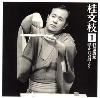 桂文枝1 軽業講釈 By Amazon Co Uk Music