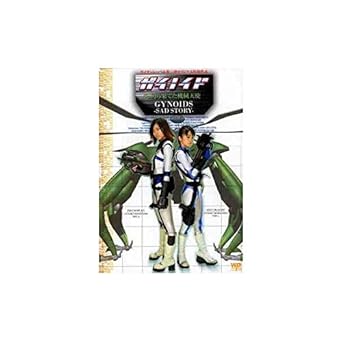 Amazon Com ガイノイド Vol 2 朽ち果てた機械天使 Dvd Movies Tv Amazon Com ガイノイド Vol 2 朽ち果てた機械天使 Dvd Movies Tv