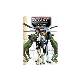 Amazon Com ガイノイド Vol 2 朽ち果てた機械天使 Dvd Movies Tv