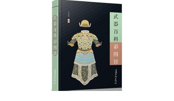 Weapon Wallpapers Wikipedia Museum Chinese Edition Wang Xiao Images, Photos, Reviews