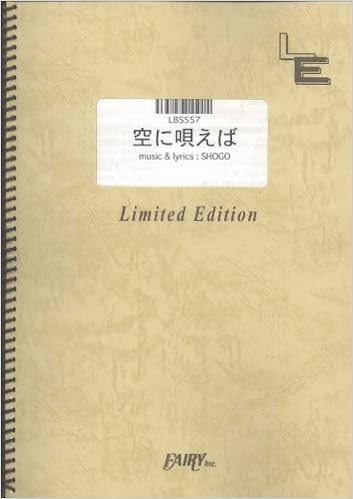 バンドスコア 空に唄えば 175r Lbs557 オンデマンド楽譜 本 通販 Amazon