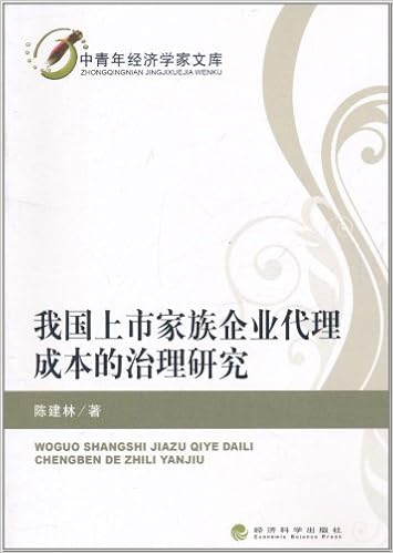 我国上市家族企业代理成本的治理研究 Amazon Co Uk 陈建林 Books