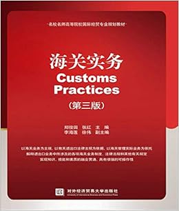 海关实务 第三版 郑俊田 张红 Amazon Com Books