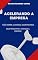 Livro Acelerando a Empresa