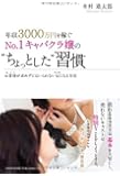 年収3000万円を稼ぐNo.1キャバクラ嬢の&ldquo;ちょっとした"習慣