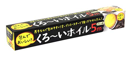 アルファミック(Alphamic) くろ~いホイル 厚手 アルミホイル 幅25cm×長さ5m 厚み0.015mm BBQ 焼き芋 調理用