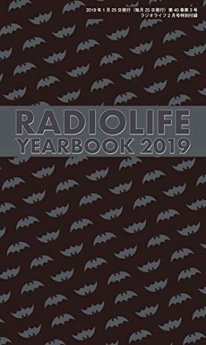 ラジオライフ 2019年2月号 画像 B