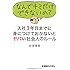 入社3年目までに身につけておかないとヤバい社会人のルール