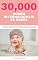 Livro 30,000 Nomes Internacionais de Bebês – O livro para nomes populares de meninos e meninas, de todo o mundo – Encontre o primeiro nome certo, para seu bebê! ... Edition) (Nomes Internacionais De Bebês 8)