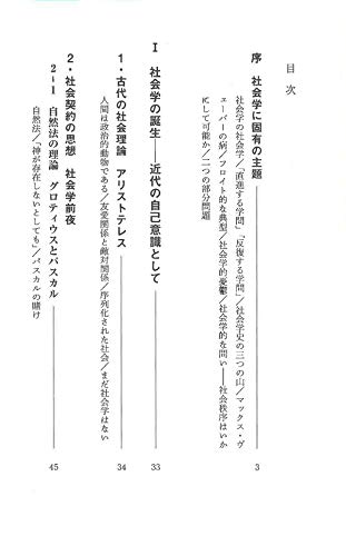 社会学史 講談社現代新書 9784062884495 Amazon Com Books