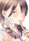 みんなのキスクラブ 第3巻