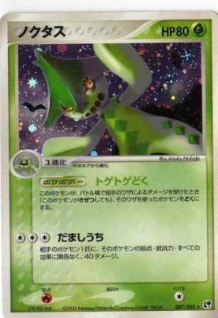 ポケモンカードゲーム Adv101 ノクタス 特典付 限定スリーブ オレンジ 希少カード画像 ギフト の買取価格 相場 高価買取なら買取一括比較のウリドキ