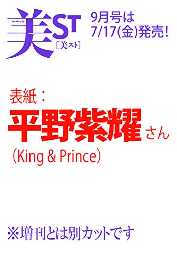 美ST 2020年9月号 画像 B