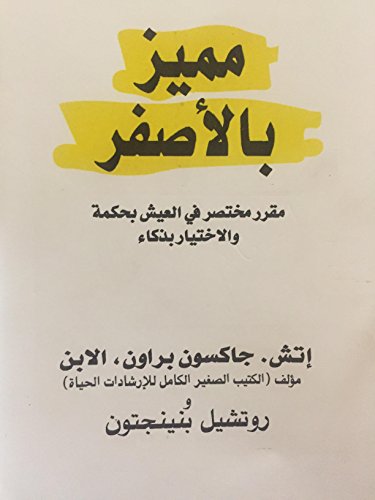 مميز بالأصفر