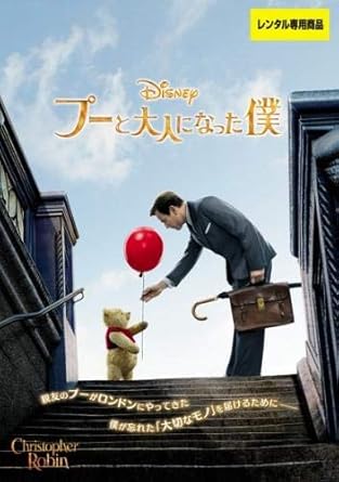 Amazon Co Jp プーと大人になった僕 レンタル落ち Dvd ブルーレイ ユアン マクレガー ヘイリー アトウェル ブロンテ カーマイケル マーク ゲイティス ジム カミングス ニック モハメッド ブラッド ギャレット ソフィー オコネドー ピーター