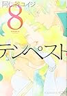 テンペスト 第8巻
