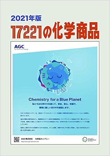 17221の化学商品 化学工業日報社 本 通販 Amazon