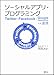 ソーシャルアプリ・プログラミング [Sōsharu Apuri Puroguramingu]