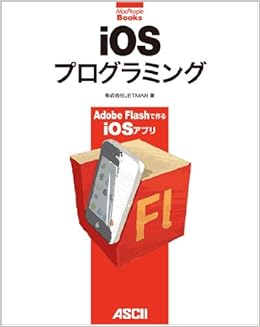 Iosプログラミングadobe Flashで作るiosアプリ Macpeople Books 株式会社jetman 本 通販 Amazon