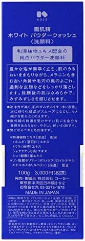 Amazon 雪肌精 ホワイト パウダーウォッシュ 洗顔 100g 雪肌精 洗顔パウダー 通販
